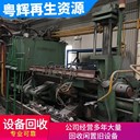 惠州博羅縣電鍍生產(chǎn)流水線回收工廠設(shè)備拆除回收