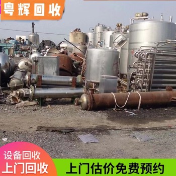 珠海區(qū)域陽極氧化設(shè)備回收整廠設(shè)備拆除回收