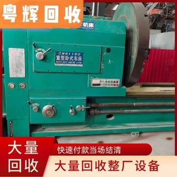 深圳電加熱反應(yīng)釜回收工廠整廠設(shè)備回收