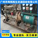廣州南沙發(fā)電機(jī)回收三相發(fā)電機(jī)回收回收發(fā)電機(jī)
