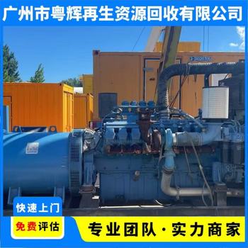 珠海斗門區(qū)發(fā)電機回收廢舊發(fā)電機回收回收廢舊發(fā)電機