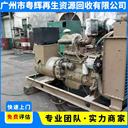 深圳鹽田發(fā)電機(jī)回收舊發(fā)電機(jī)回收回收?qǐng)?bào)廢發(fā)電機(jī)