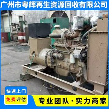 東莞地區(qū)發(fā)電機(jī)回收移動(dòng)式發(fā)電機(jī)回收回收廢舊發(fā)電機(jī)