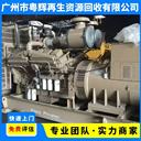 廣州開發(fā)區(qū)發(fā)電機回收移動式發(fā)電機回收回收發(fā)電機