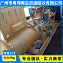 清遠(yuǎn)清城區(qū)發(fā)電機(jī)回收二手舊發(fā)電機(jī)回收回收閑置發(fā)電機(jī)