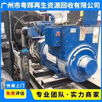 韶關(guān)武江區(qū)發(fā)電機(jī)回收三相發(fā)電機(jī)回收回收閑置發(fā)電機(jī)