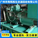 廣州從化發(fā)電機(jī)回收輸電設(shè)備回收回收舊發(fā)電機(jī)