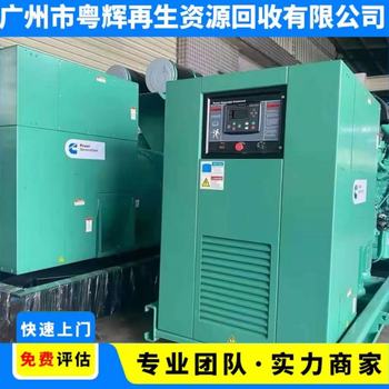 河源地區(qū)發(fā)電機(jī)回收整套發(fā)電機(jī)回收回收淘汰發(fā)電機(jī)