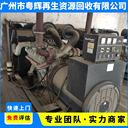 江門(mén)鶴山發(fā)電機回收臨時(shí)用發(fā)電機回收專(zhuān)注回收發(fā)電機
