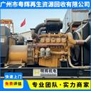 深圳福田發(fā)電機(jī)回收電機(jī)發(fā)電機(jī)組回收回收?qǐng)?bào)廢發(fā)電機(jī)