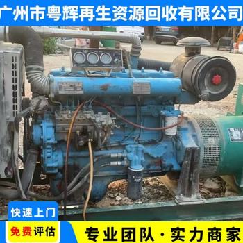 珠海斗門區(qū)發(fā)電機(jī)回收廢舊發(fā)電機(jī)回收回收廢舊發(fā)電機(jī)