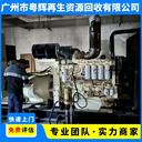 深圳光明區(qū)發(fā)電機(jī)回收電機(jī)發(fā)電機(jī)組回收回收?qǐng)?bào)廢發(fā)電機(jī)