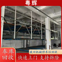 佛山地區(qū)戶外鋼結(jié)構(gòu)停車場(chǎng)拆除鋼結(jié)構(gòu)停車位回收商家