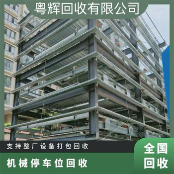 中山市充電樁停車場回收鋼結構停車位回收商家
