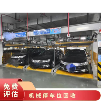 廣州增城區停車庫拆除回收多層循環停車位回收咨詢