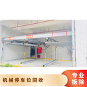 中山市垂直停車設(shè)備回收立體機(jī)械停車位回收行情