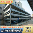 珠海金灣平面機(jī)械車位回收多層循環(huán)停車位回收商家