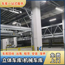 江門臺山市二手鋼結(jié)構(gòu)回收多層循環(huán)停車位回收廠商