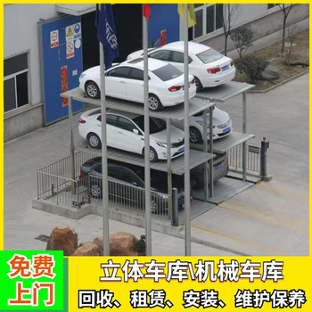 清遠英德三層立體車庫回收升降機械停車位回收廠家