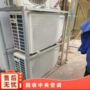 湛江風(fēng)冷式中央空調(diào)回收-大金中央空調(diào)回收在線咨詢