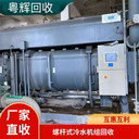 揭陽(yáng)榕城區模塊式中央空調回收-日立中央空調回收咨詢(xún)