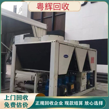 陽(yáng)江市離心式中央空調回收-報廢冷水機組回收一站式服務(wù)