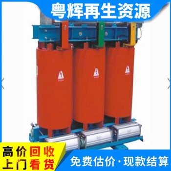 湛江回收報廢變壓器絕緣干式變壓器回收行情