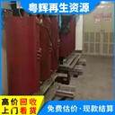 廣州白云區(qū)回收報廢變壓器-舊變壓器回收公司