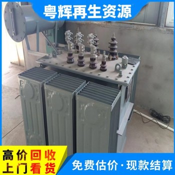 汕頭澄海區(qū)回收淘汰變壓器-廢舊變壓器回收?qǐng)F(tuán)隊(duì)