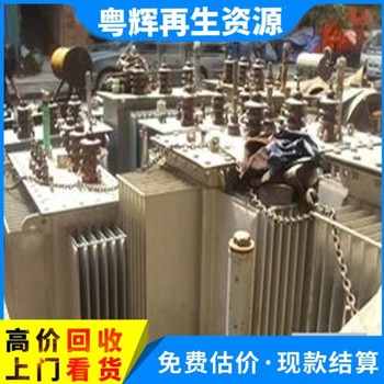 汕頭澄海區(qū)回收淘汰變壓器-廢舊變壓器回收團(tuán)隊(duì)