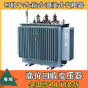 廣東清遠報廢變壓器回收全銅變壓器回收公司電話