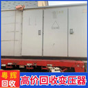 廣東茂名回收二手變壓器回收干式變壓器電話