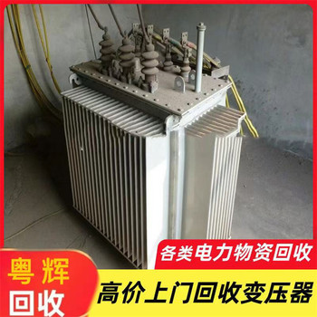 廣東茂名美式變壓器回收-廢舊變壓器回收行情