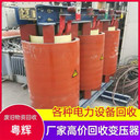 廣東江門(mén)開(kāi)平市報(bào)廢變壓器回收組合式變壓器回收一站式