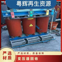 惠州龍門閑置箱式變壓器回收-回收報廢變壓器電話