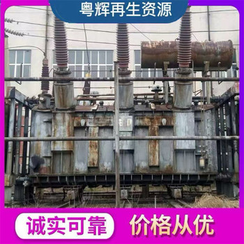 廣東廣東惠州市電力設(shè)備回收-二手變壓器回收公司