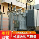 中山東區(qū)舊變壓器回收二手電力變壓器回收行情