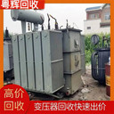 陽江陽春回收機房變壓器-回收二手變壓器一站式