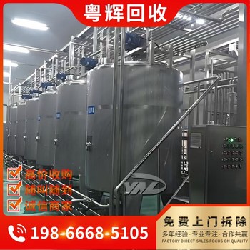 光明區(qū)收購飲料生產(chǎn)線回收提取罐回收