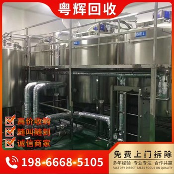 中山大涌專注化工車間設(shè)備回收,化工廠設(shè)備回收,干燥設(shè)備回收