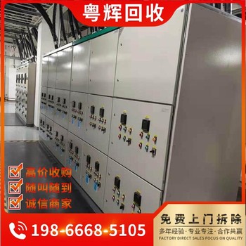 清遠(yuǎn)清新舊配電柜回收,電力設(shè)備,回收低壓柜