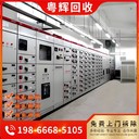 清遠(yuǎn)清城區(qū)動(dòng)力配電柜回收,保護(hù)器,回收一體化電柜