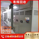 東莞莞城區(qū)高壓配電柜回收,變頻器,回收低壓柜