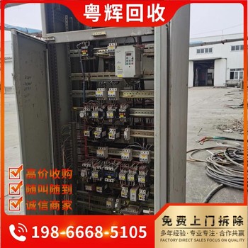 揭陽揭東區(qū)高壓配電柜回收,互感器,回收電纜