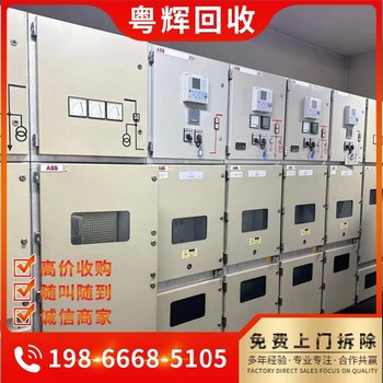 廣州黃埔區(qū)閑置配電柜回收,電氣系統(tǒng),回收低壓電纜