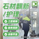 廣州大理石護(hù)理公司