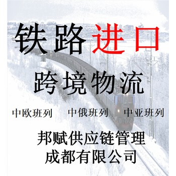 中歐班列-鐵路回程運輸-40HQ集裝箱-羅茲回程