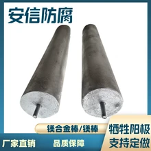 鎂棒鎂合金犧牲陽極陰極保護(hù)材料鎂陽極棒陰極保護(hù)材料螺絲鎂棒