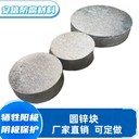圓鋅塊鋅合金犧牲陽(yáng)極海水金屬陰極保護(hù)防腐銹鋅陽(yáng)極塊圓鋅板