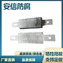 焊接鋅塊鋅合金犧牲陽極陰極保護(hù)材料平貼鋅陽極塊金屬防腐銹